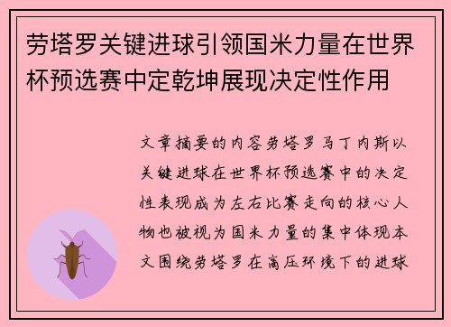 劳塔罗关键进球引领国米力量在世界杯预选赛中定乾坤展现决定性作用