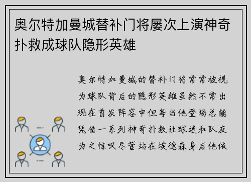 奥尔特加曼城替补门将屡次上演神奇扑救成球队隐形英雄
