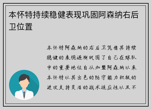 本怀特持续稳健表现巩固阿森纳右后卫位置