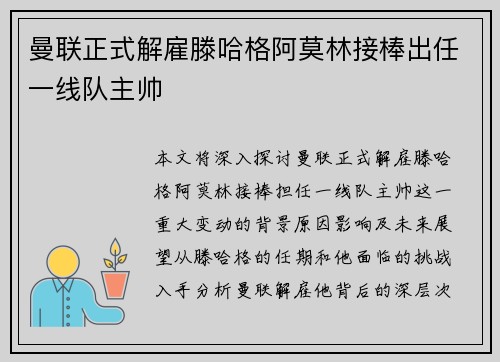 曼联正式解雇滕哈格阿莫林接棒出任一线队主帅